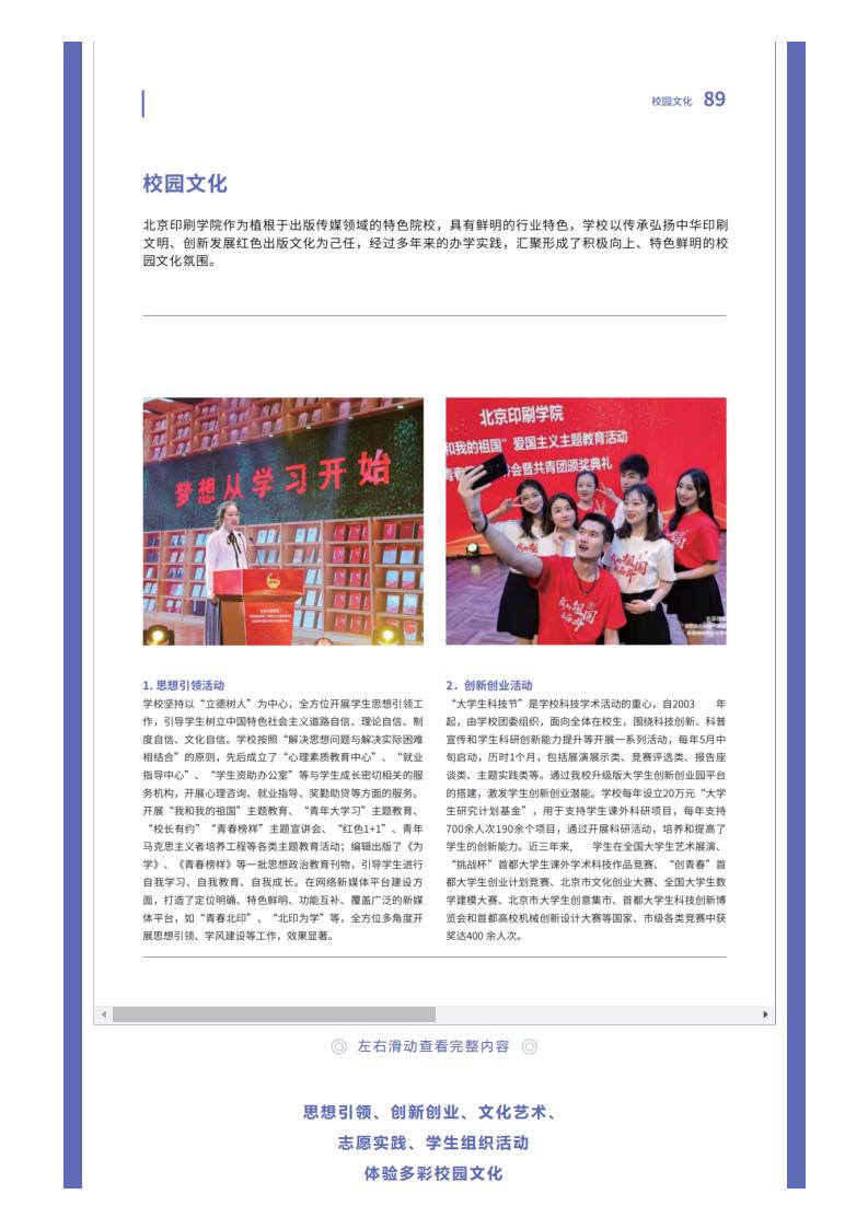 权威发布 _ 2022北京印刷学院报考指南_14.jpg