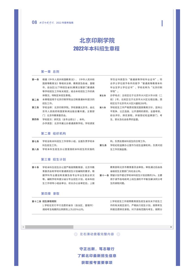 权威发布 _ 2022北京印刷学院报考指南_06.jpg