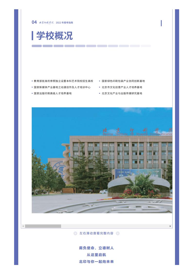 权威发布 _ 2022北京印刷学院报考指南_04.jpg