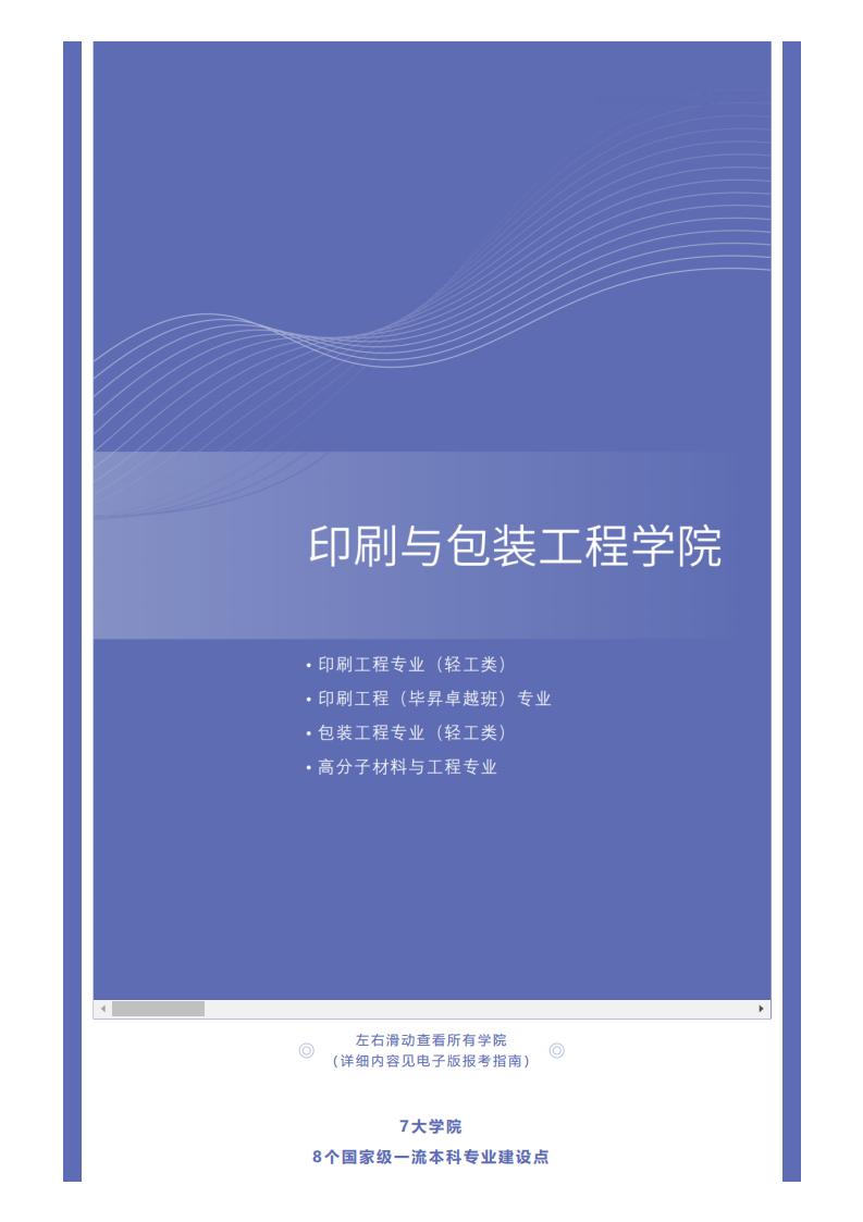 权威发布 _ 2022北京印刷学院报考指南_10.jpg