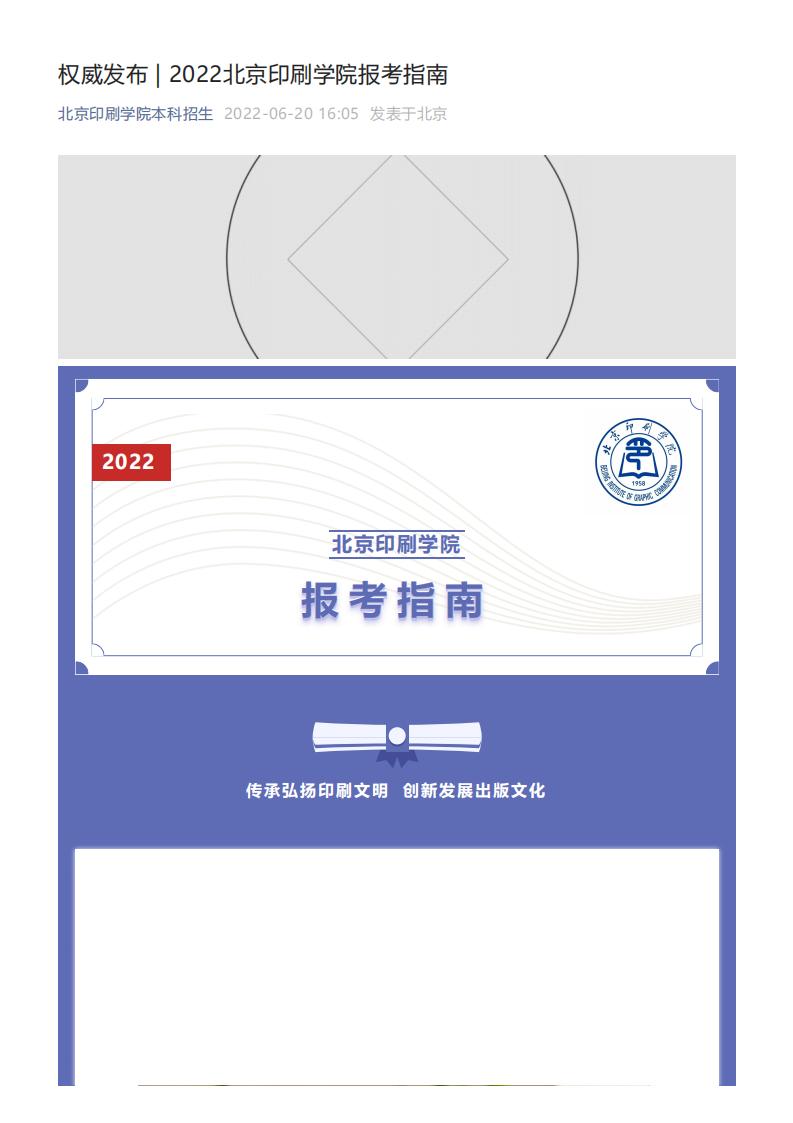 权威发布 _ 2022北京印刷学院报考指南_00.jpg