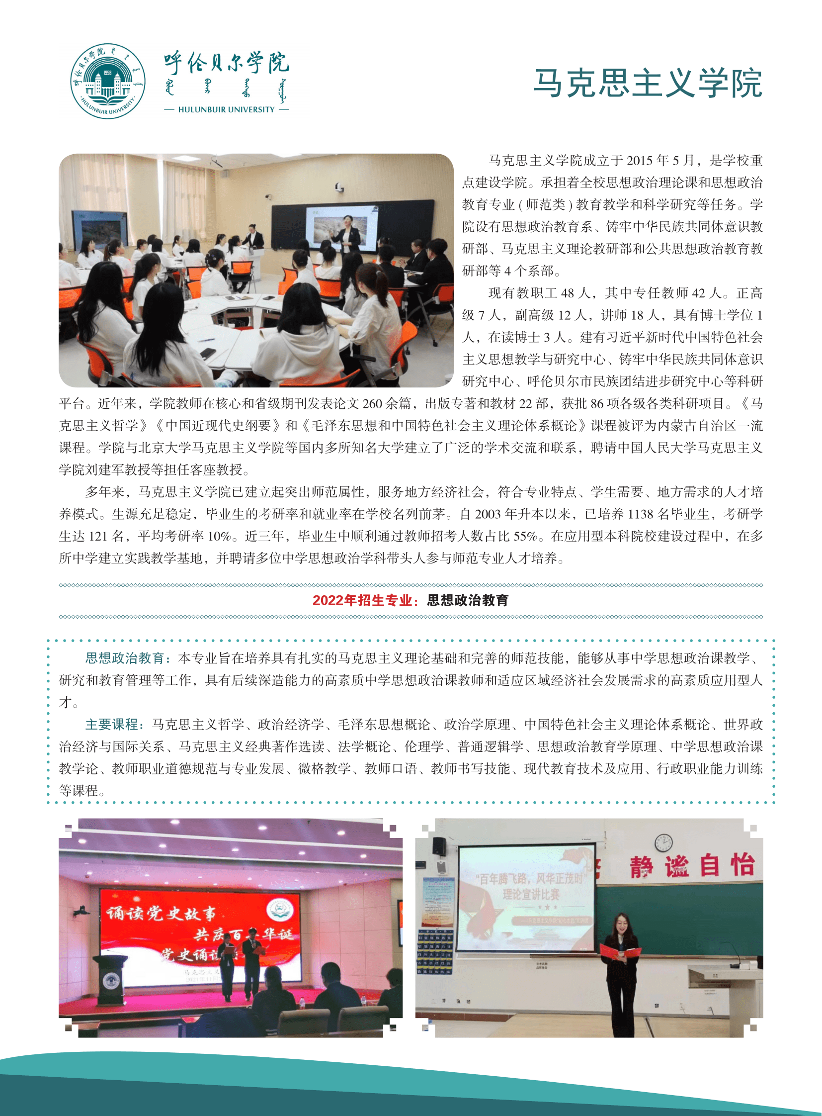 呼伦贝尔学院2022年招生简章_09.png
