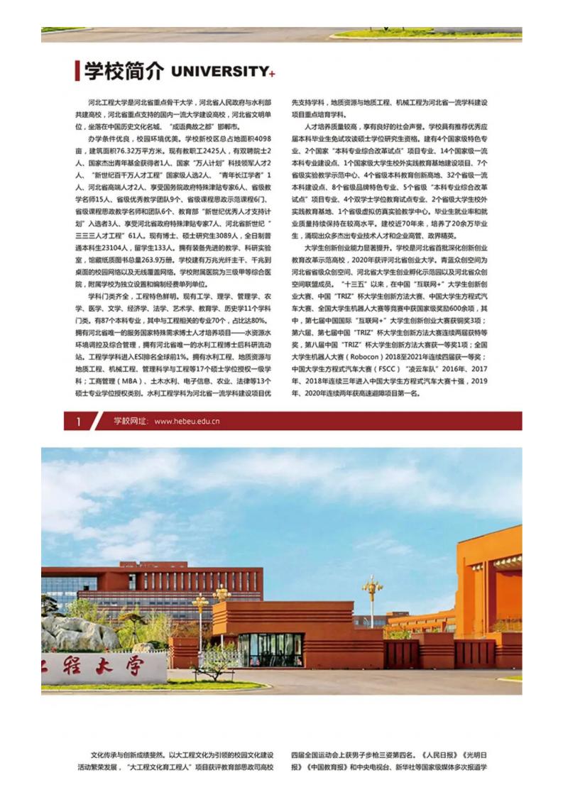 河北工程大学2022报考指南_01.jpg