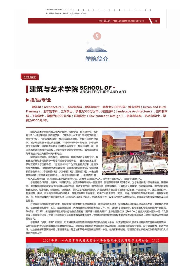 河北工程大学2022报考指南_08.jpg