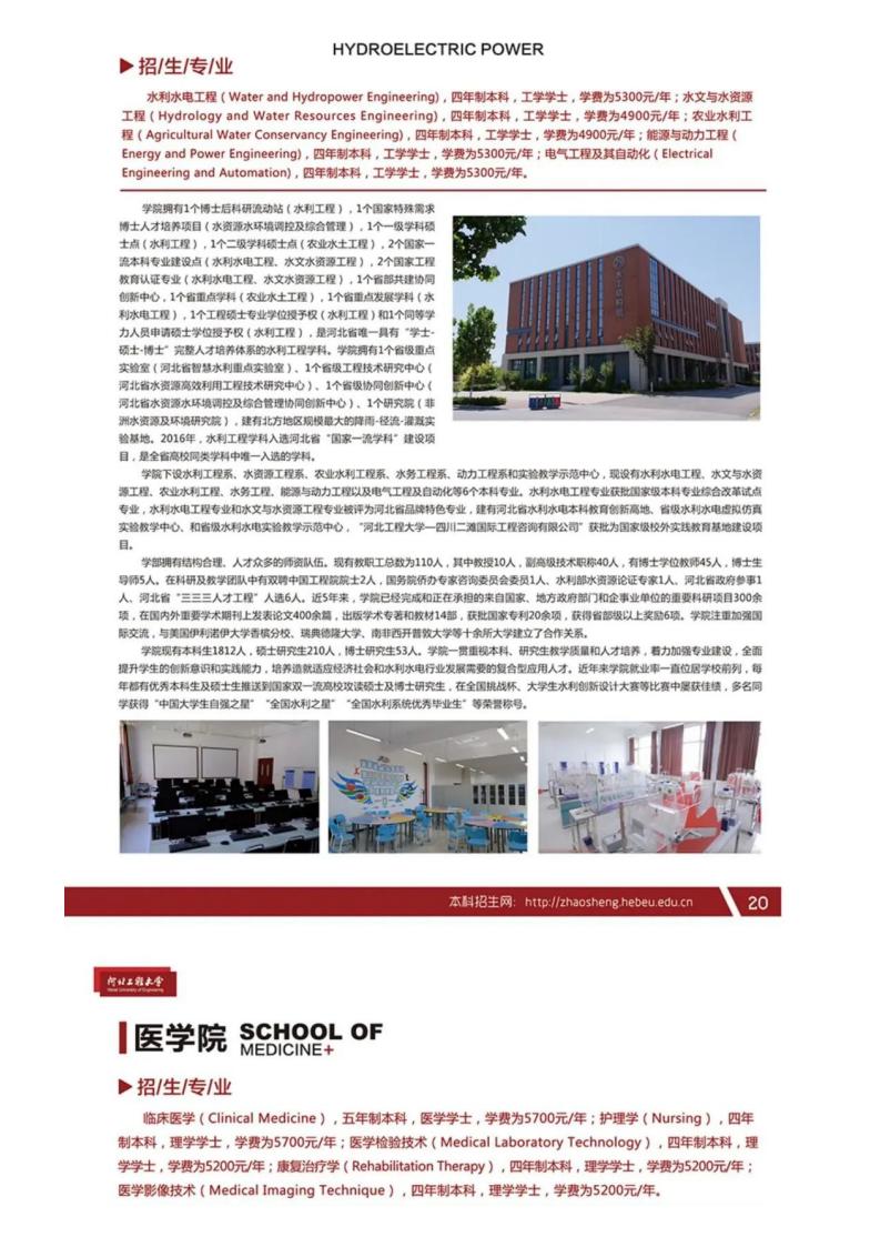 河北工程大学2022报考指南_18.jpg