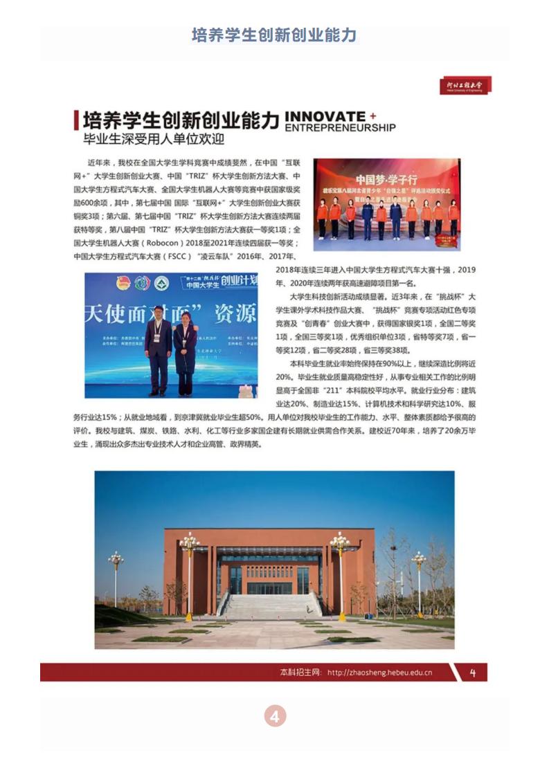 河北工程大学2022报考指南_04.jpg