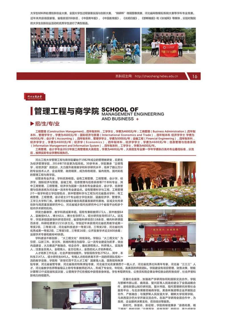 河北工程大学2022报考指南_15.jpg