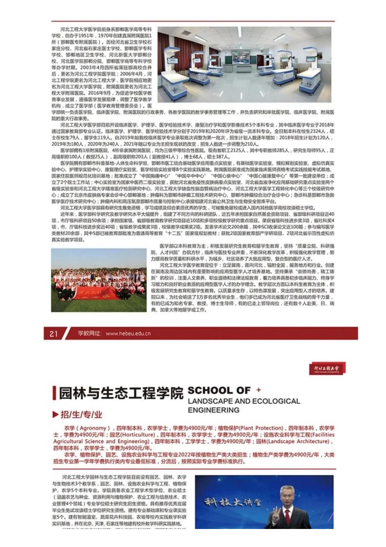 河北工程大学2022报考指南_19.jpg