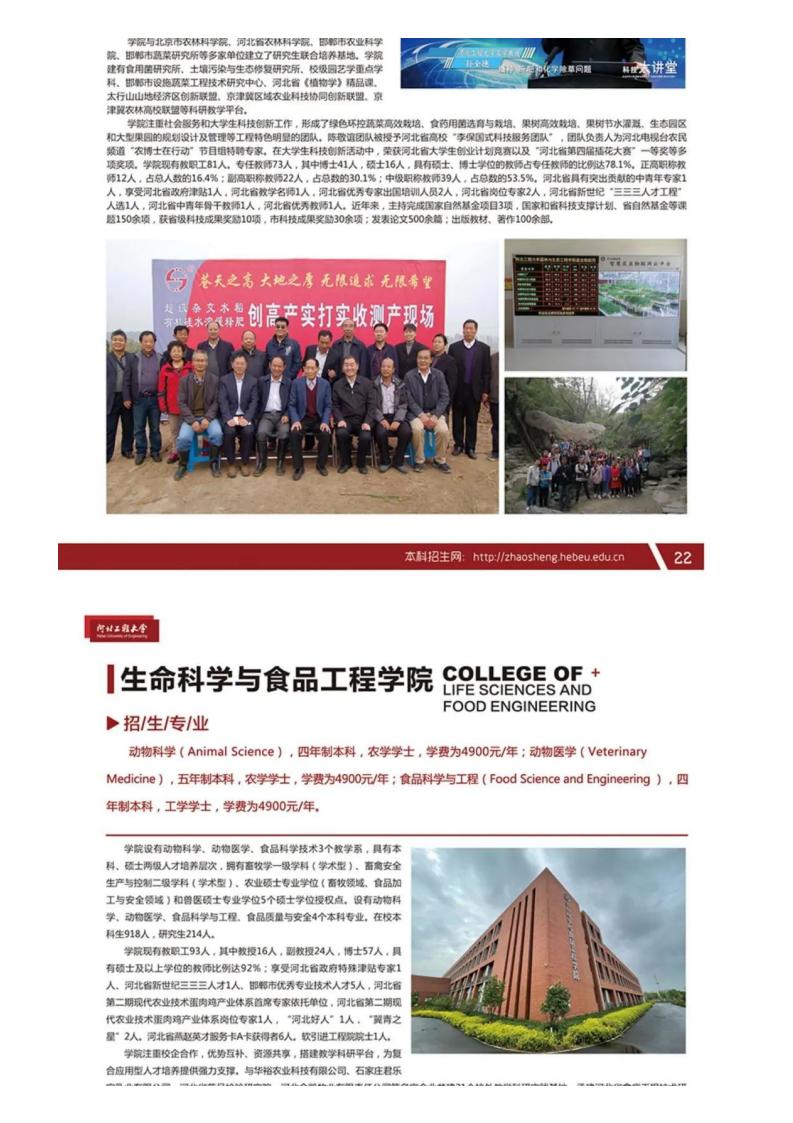 河北工程大学2022报考指南_20.jpg