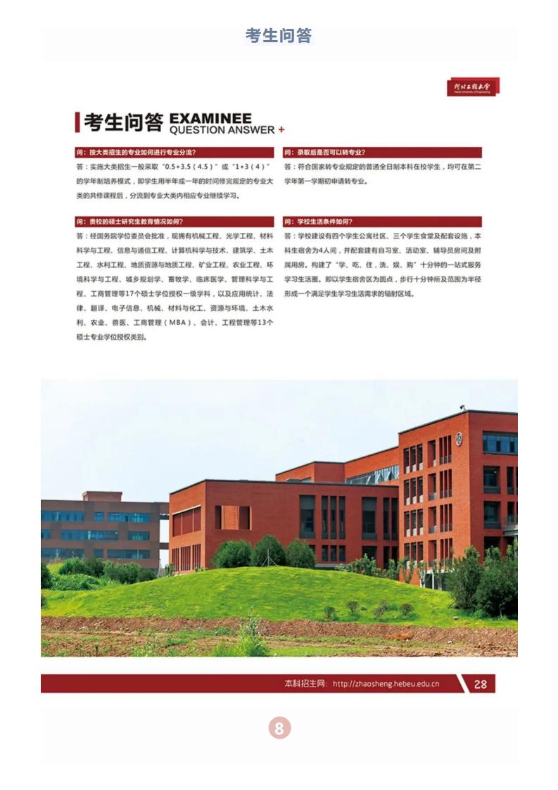 河北工程大学2022报考指南_26.jpg