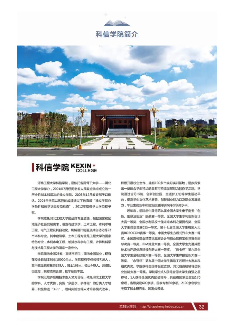 河北工程大学2022报考指南_31.jpg