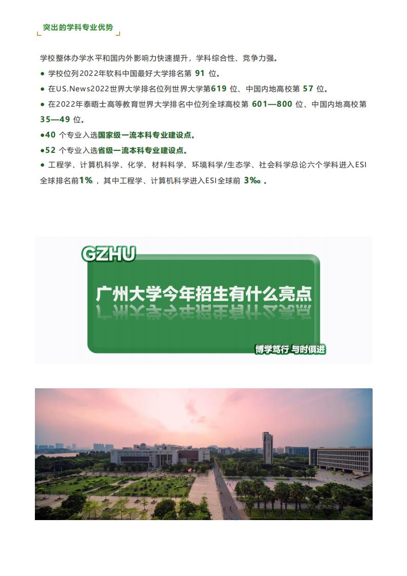 报考必读！广州大学2022年本科招生简章权威发布！_04.jpg