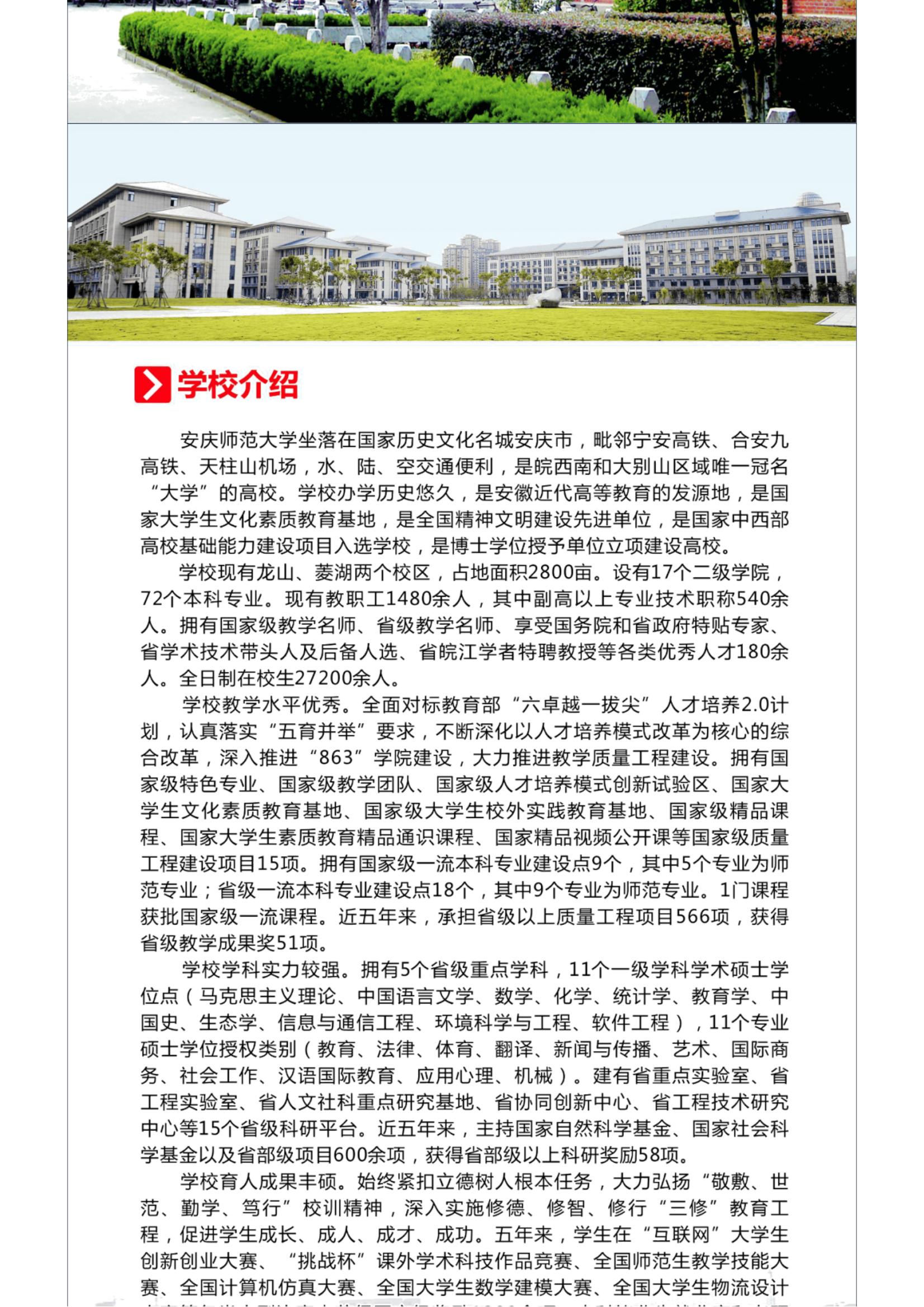 2022招生季 _ 官方发布！安庆师范大学2022年报考指南_11.jpg