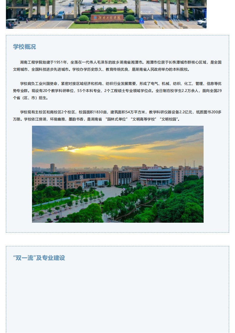 权威发布_2022年湖南工程学院招生简章_01.png