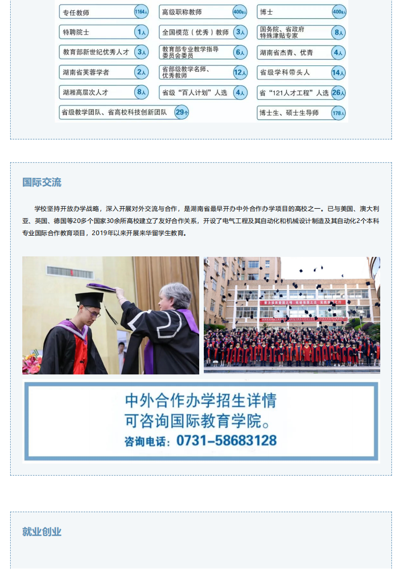 权威发布_2022年湖南工程学院招生简章_03.png