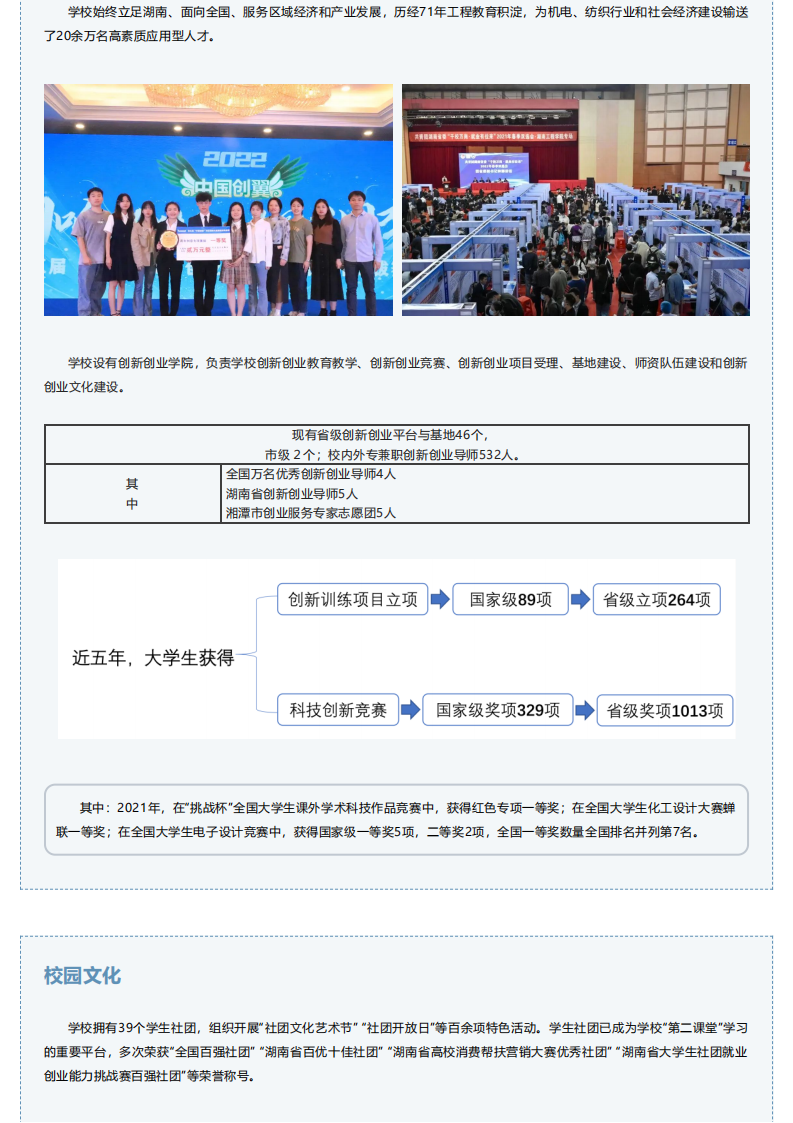 权威发布_2022年湖南工程学院招生简章_04.png