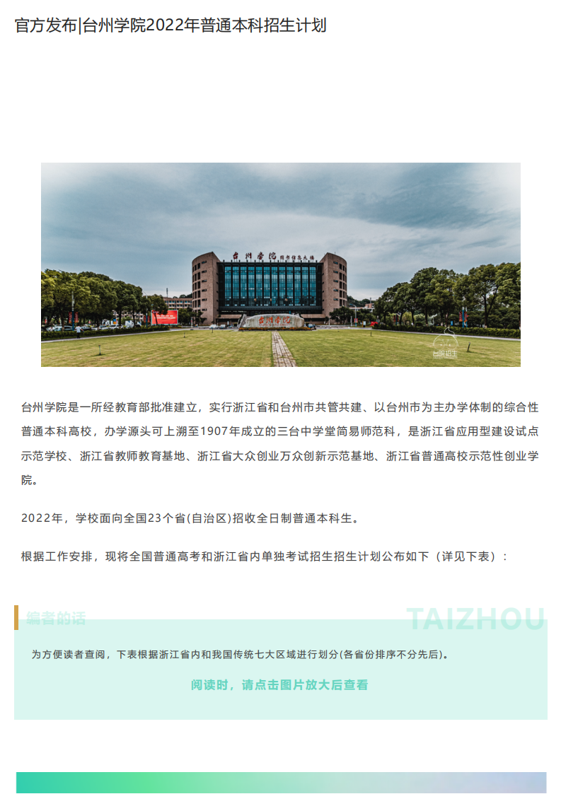 官方发布_台州学院2022年普通本科招生计划_00.png