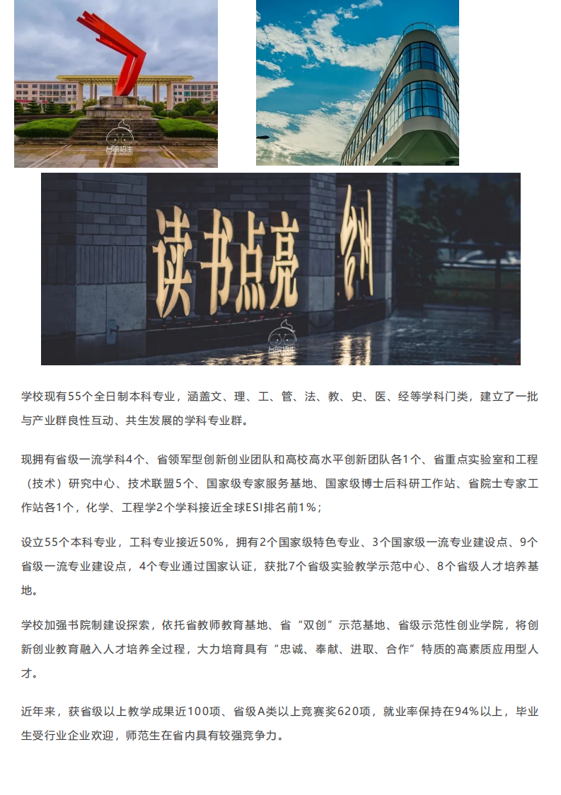 官方发布_台州学院2022年普通本科招生计划_28.png