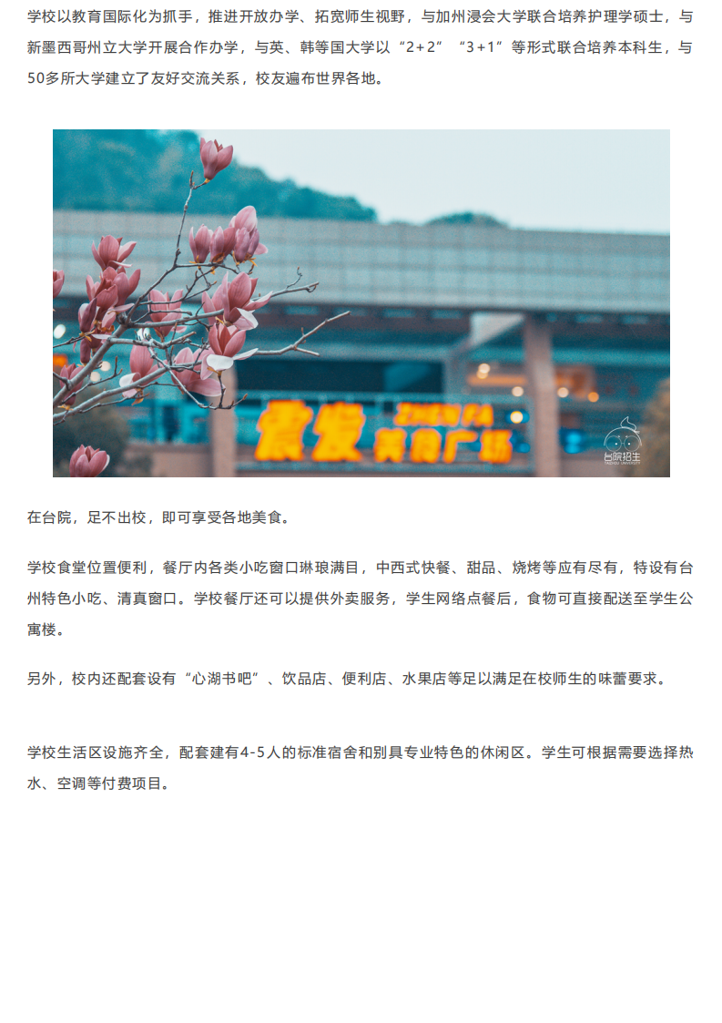 官方发布_台州学院2022年普通本科招生计划_29.png