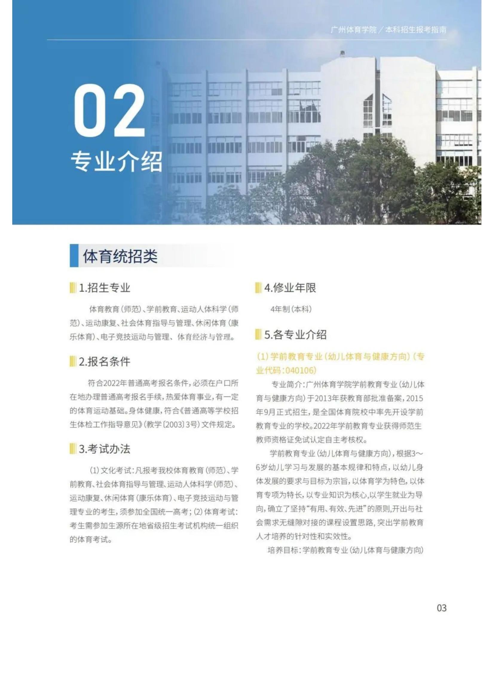 广州体育学院2022年报考指南发布_05.jpg