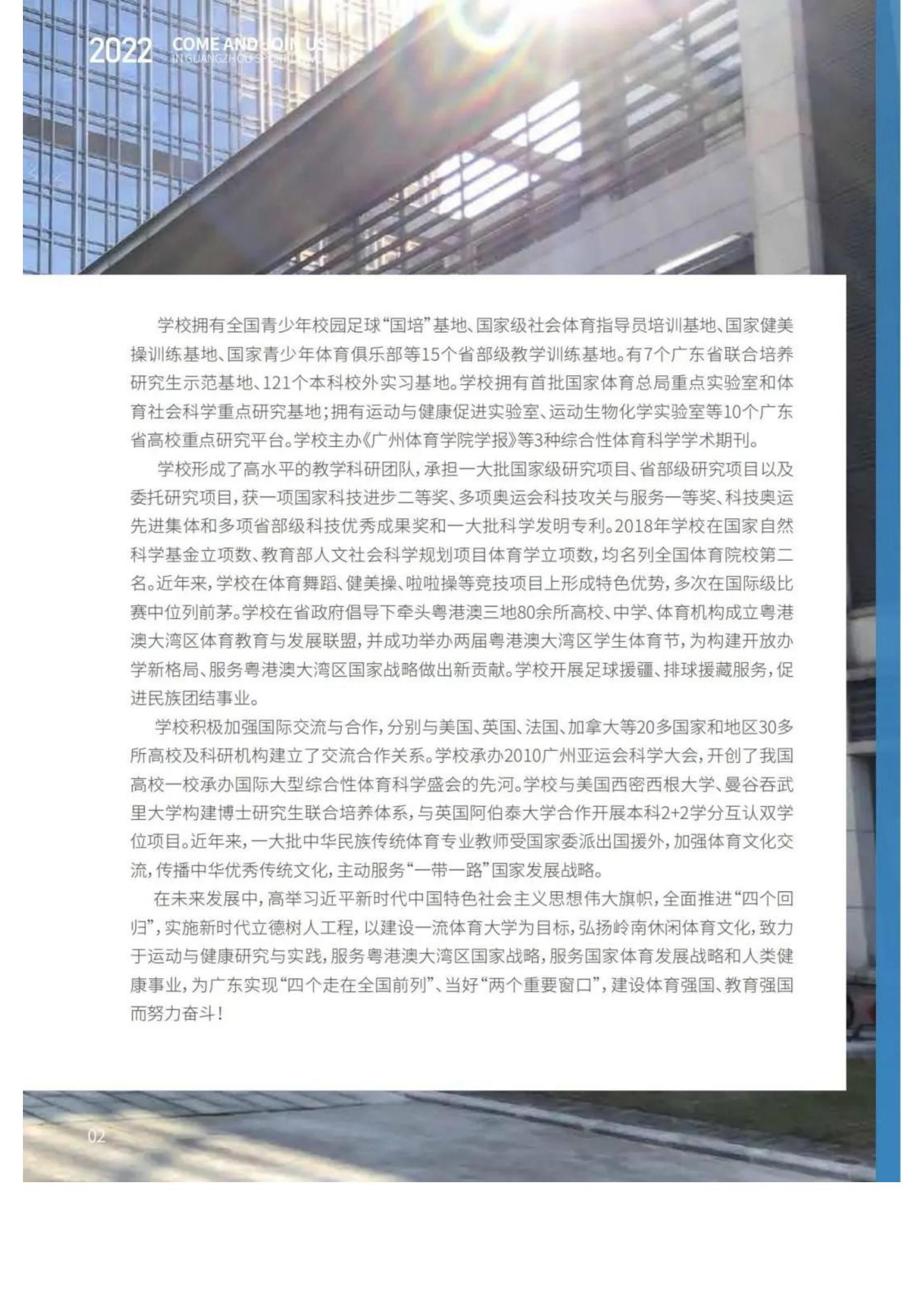 广州体育学院2022年报考指南发布_04.jpg