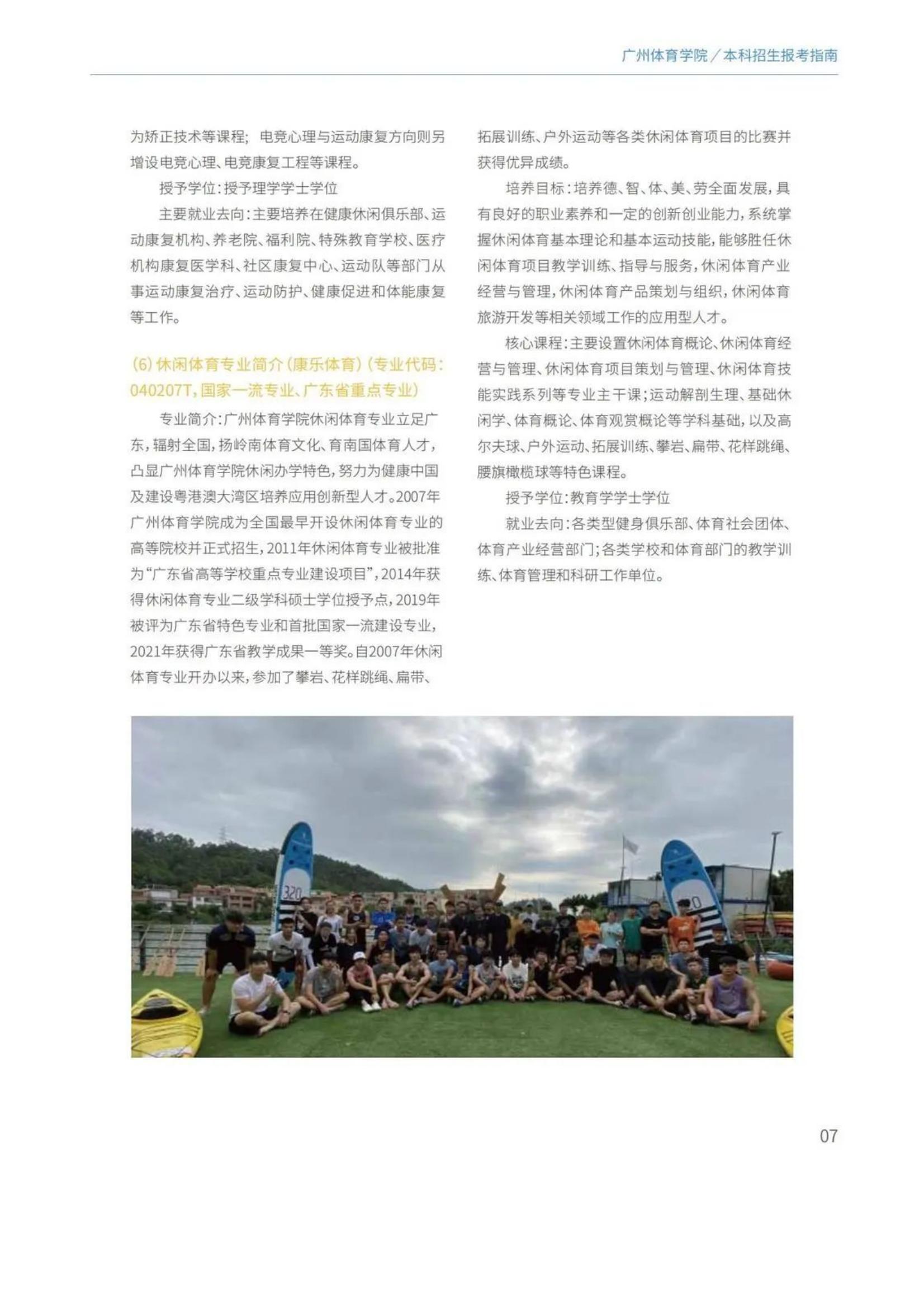广州体育学院2022年报考指南发布_09.jpg
