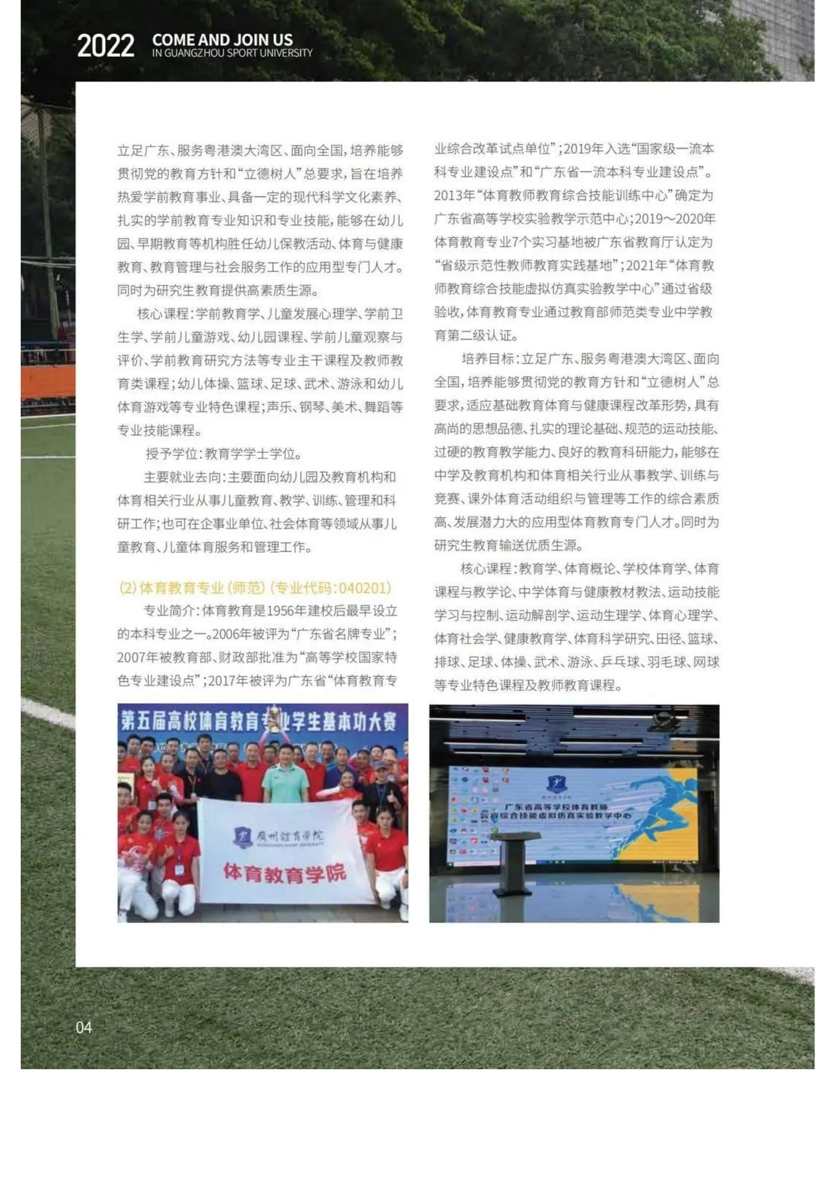 广州体育学院2022年报考指南发布_06.jpg
