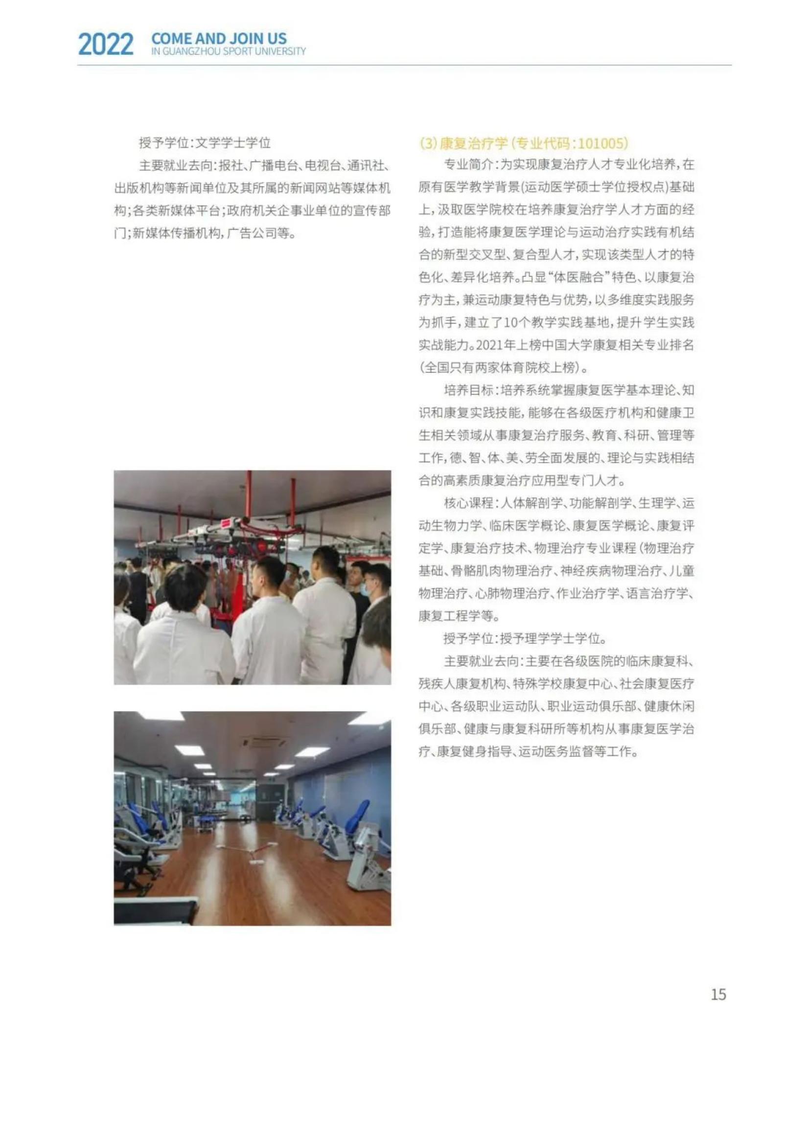 广州体育学院2022年报考指南发布_17.jpg