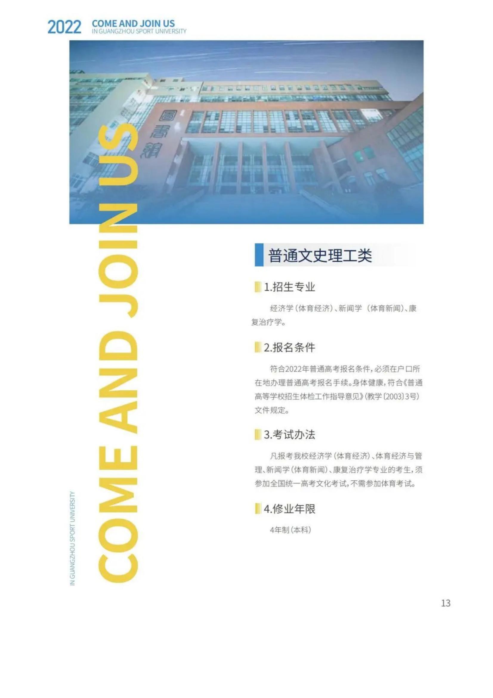 广州体育学院2022年报考指南发布_15.jpg