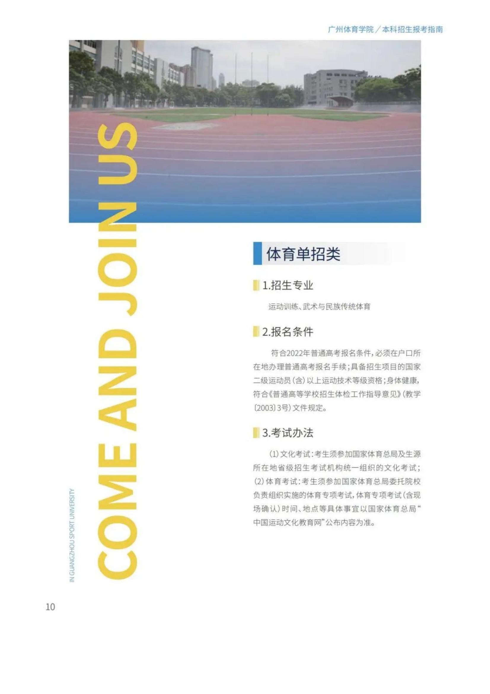 广州体育学院2022年报考指南发布_12.jpg