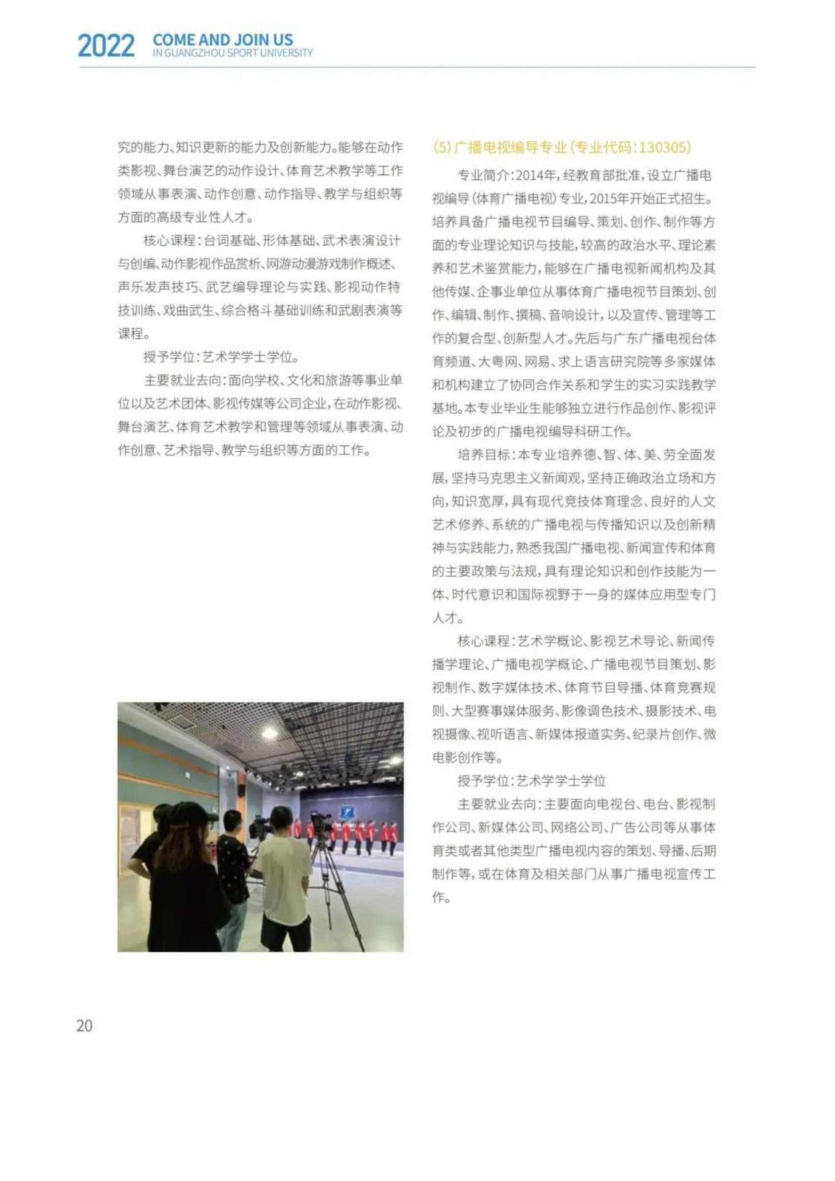 广州体育学院2022年报考指南发布_22.jpg
