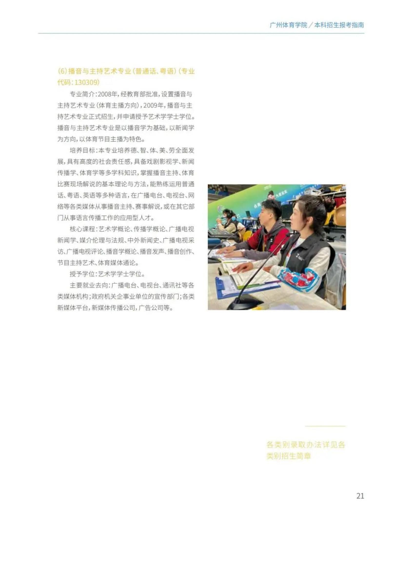 广州体育学院2022年报考指南发布_23.jpg