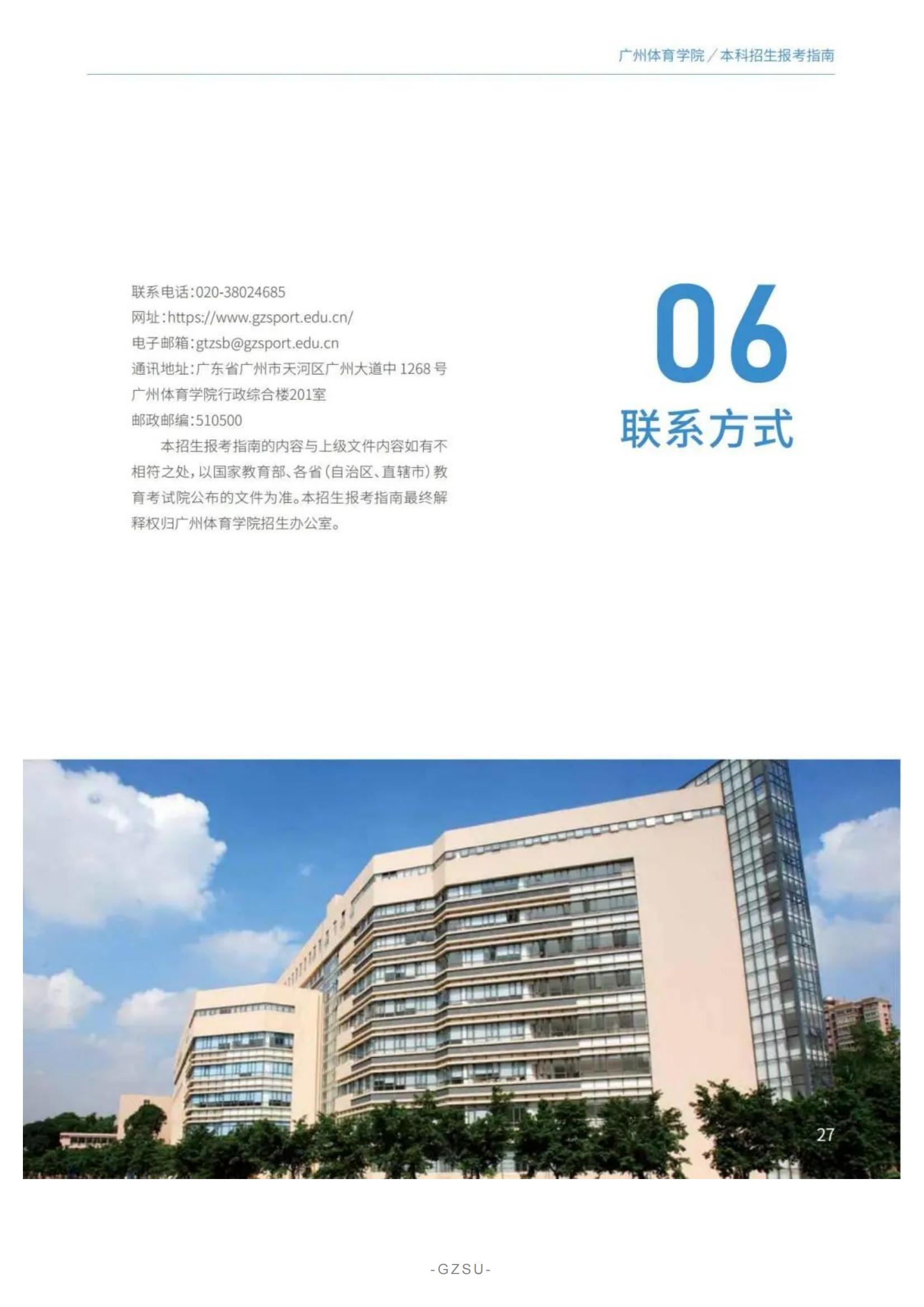 广州体育学院2022年报考指南发布_29.jpg