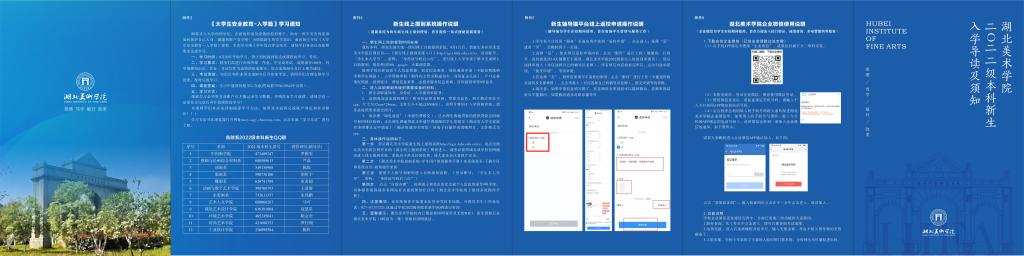 湖北美术学院2022级本科新生入学导读及须知01.jpg