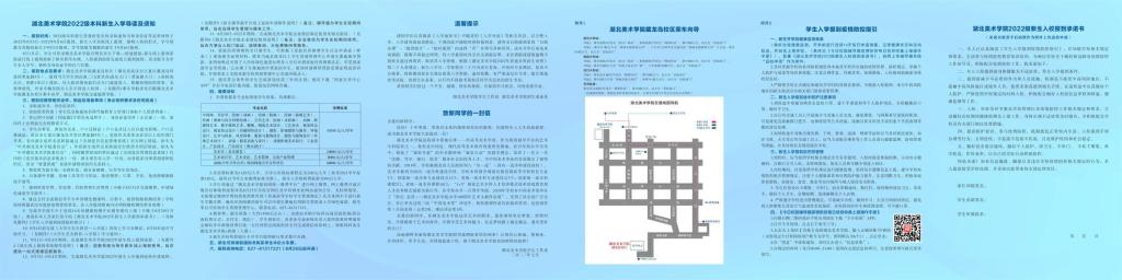 湖北美术学院2022级本科新生入学导读及须知02.jpg