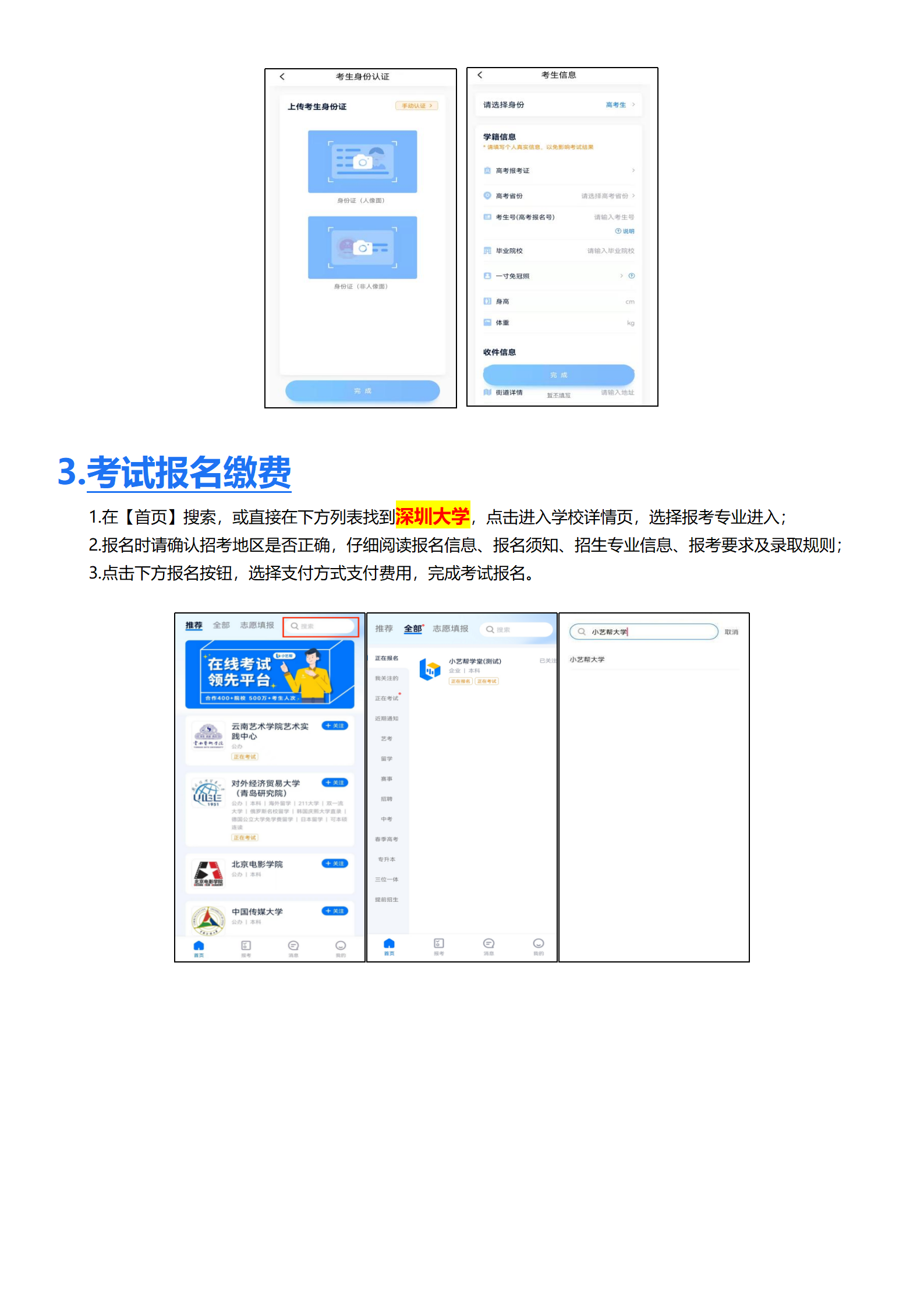 附件1：深圳大学-小艺帮4.0用户操作手册_04.png