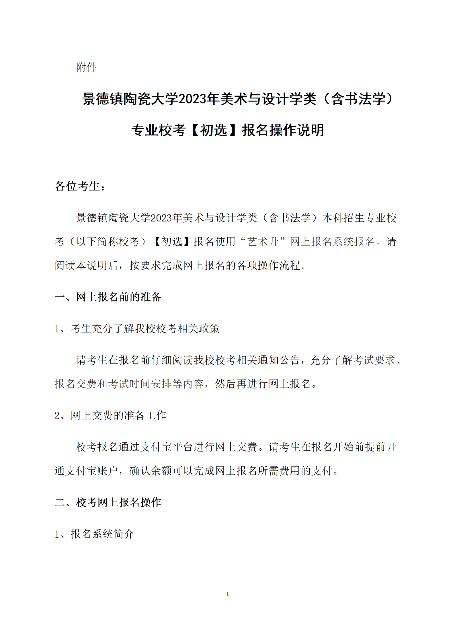 2023年美术与设计学类（含书法学）报名操作说明_01.png