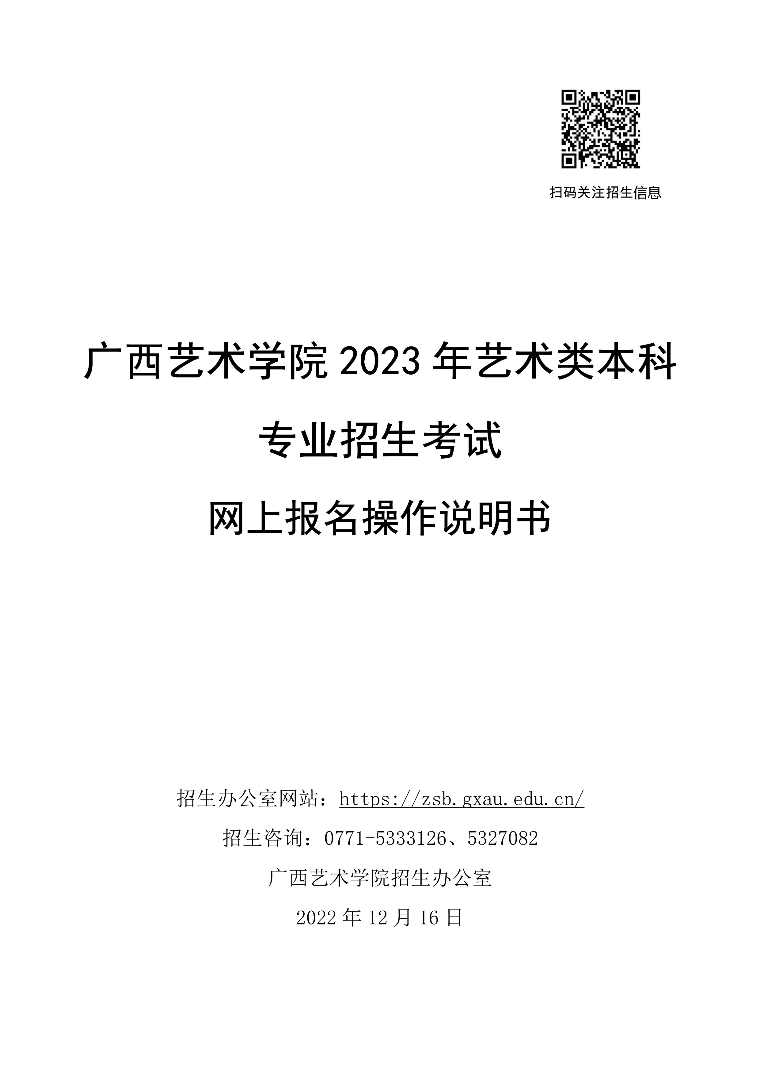 广西艺术学院2023年校考网上报考操作说明_1.jpg