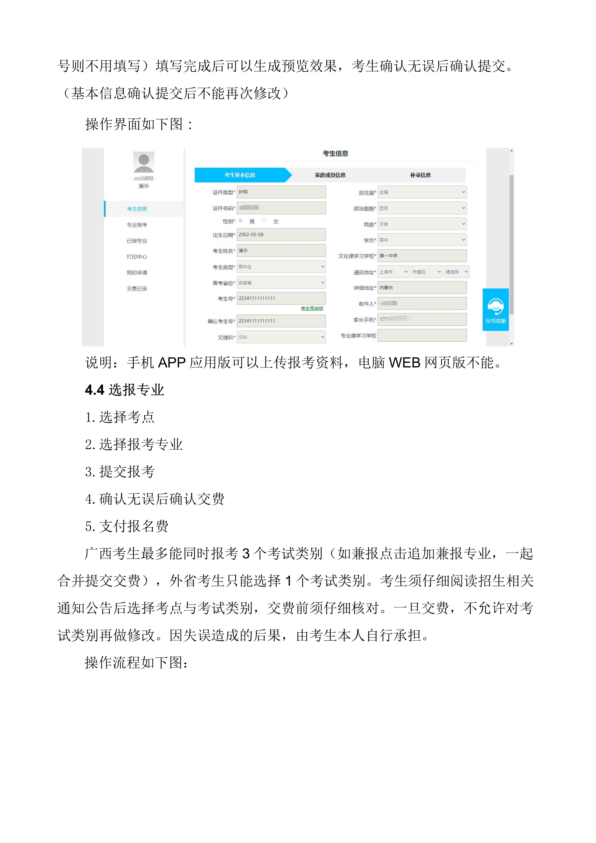 广西艺术学院2023年校考网上报考操作说明_10.jpg