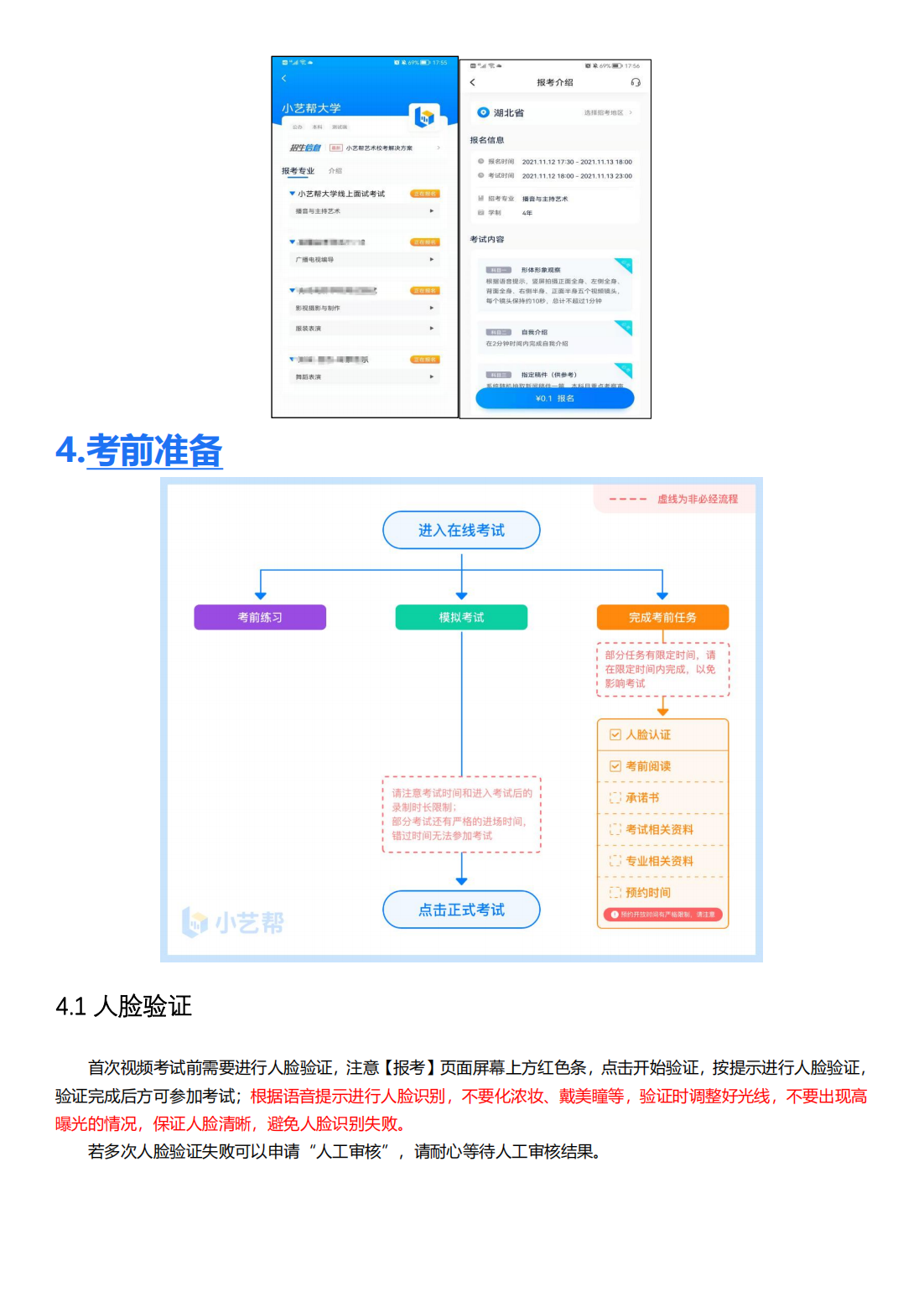 附件2：小艺帮及小艺帮助手用户操作手册(1)_04.png