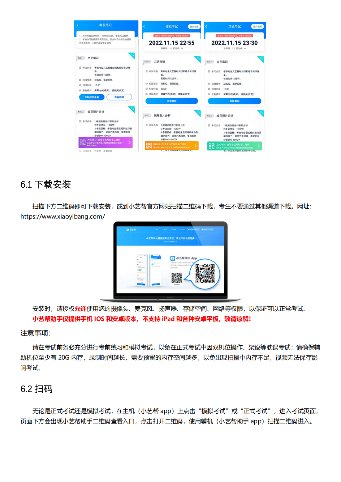 附件2：小艺帮及小艺帮助手用户操作手册(1)_12.png