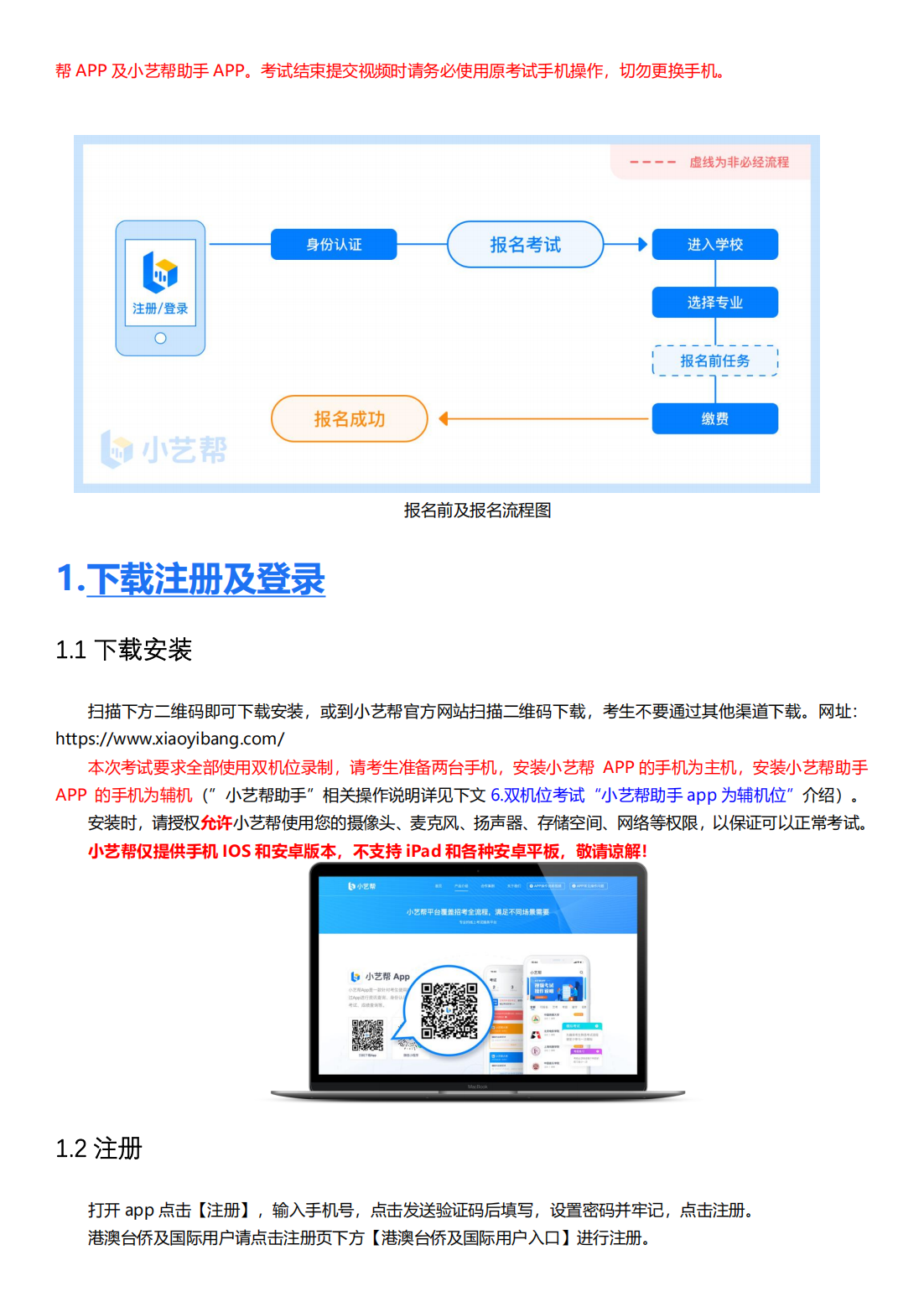 附件2：小艺帮及小艺帮助手用户操作手册(1)_01.png