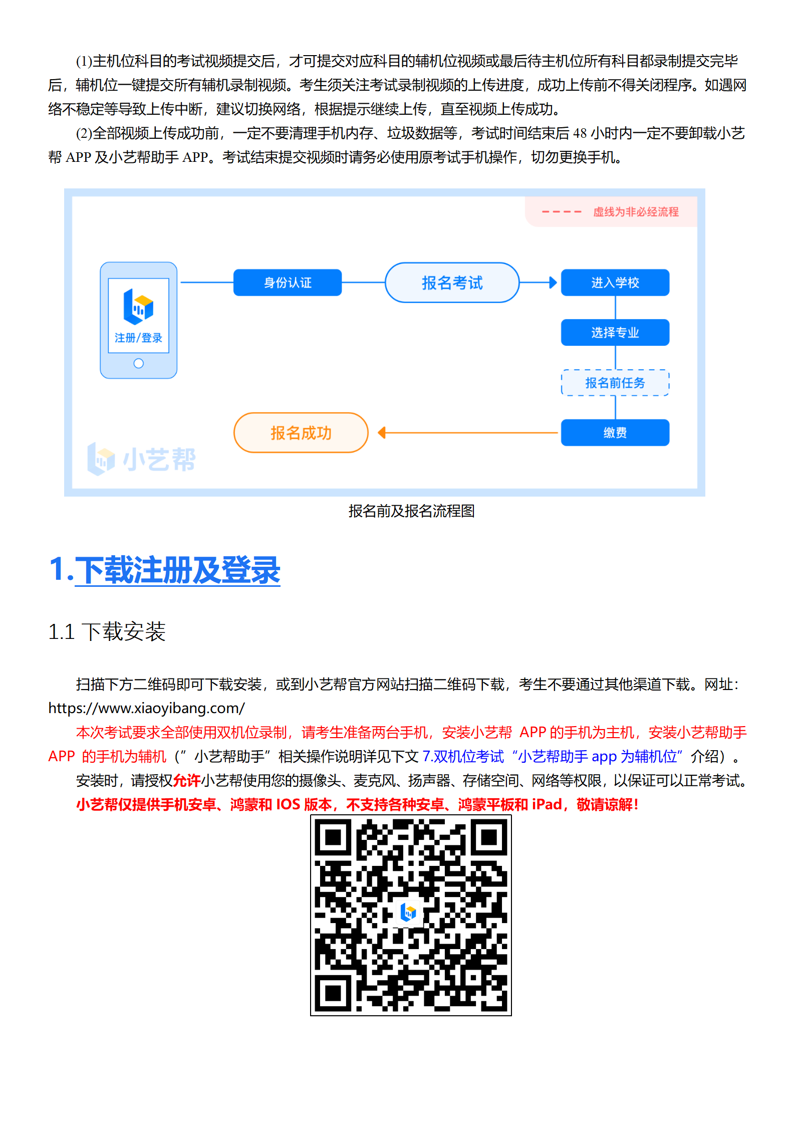 附件3-延边大学小艺帮4.0及小艺帮助手用户操作手册_02.png