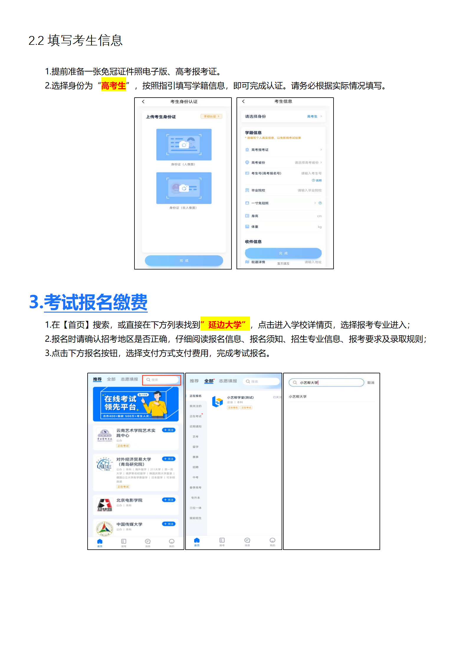 附件3-延边大学小艺帮4.0及小艺帮助手用户操作手册_04.png