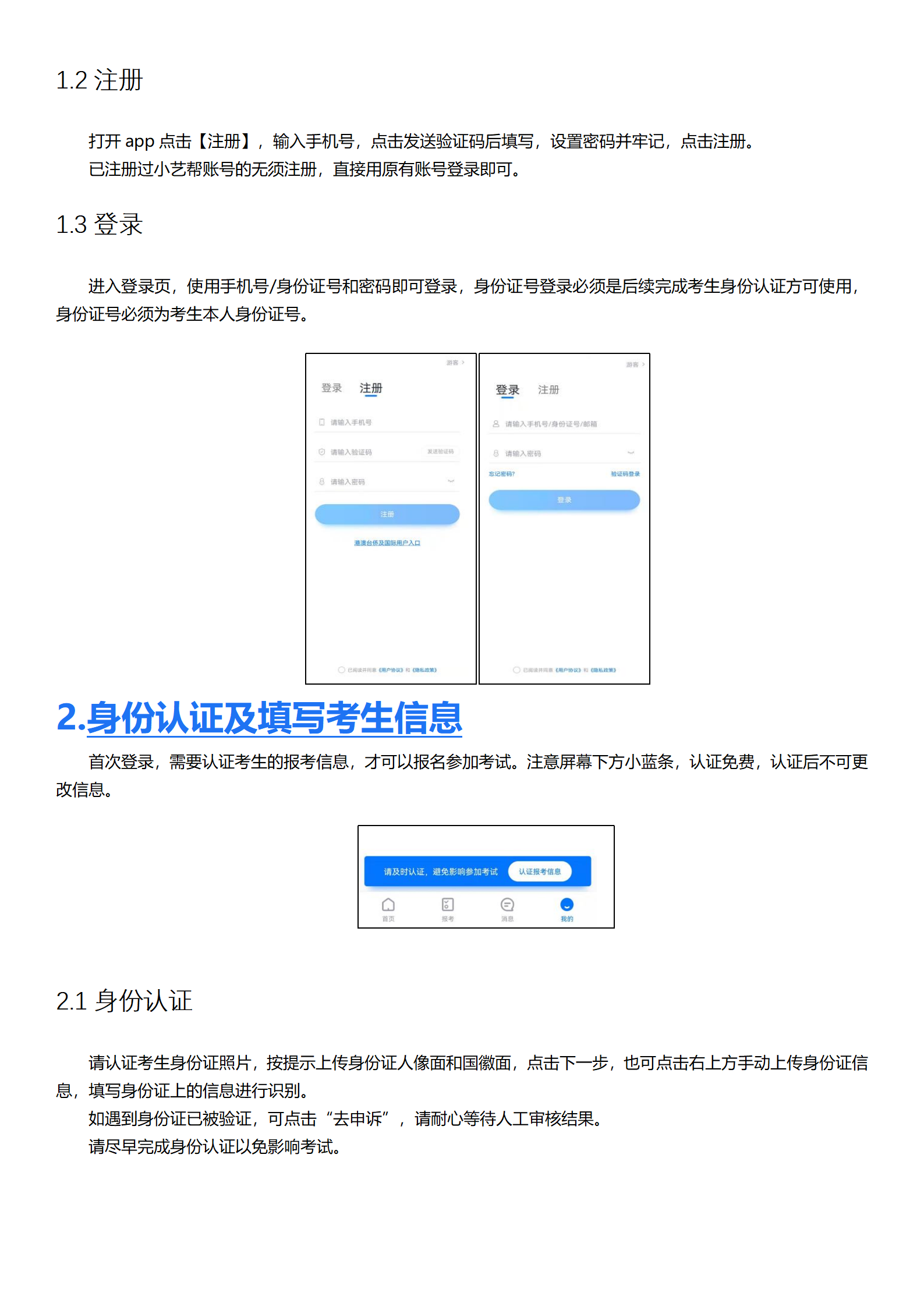 附件3-延边大学小艺帮4.0及小艺帮助手用户操作手册_03.png