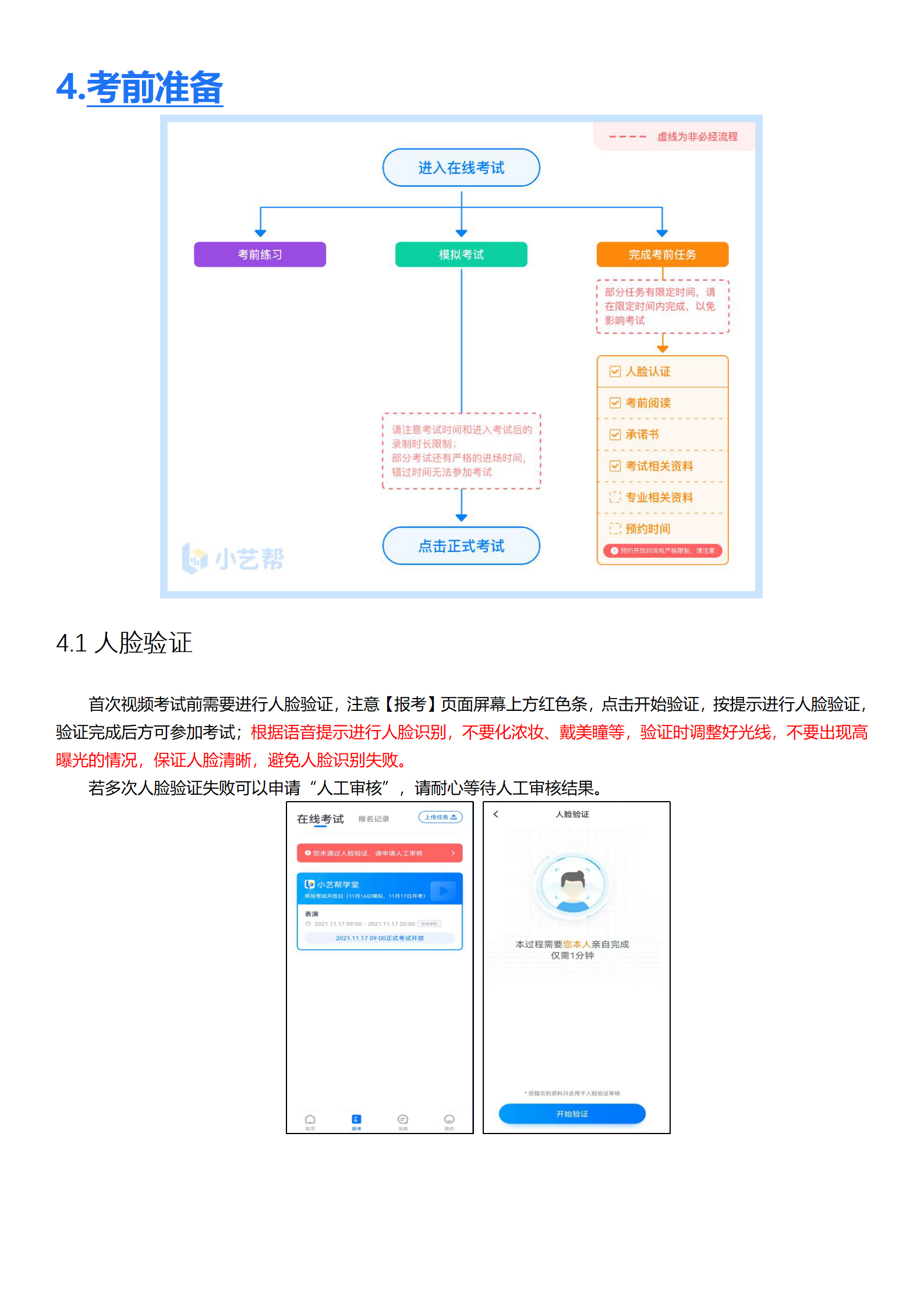 附件3-延边大学小艺帮4.0及小艺帮助手用户操作手册_06.png