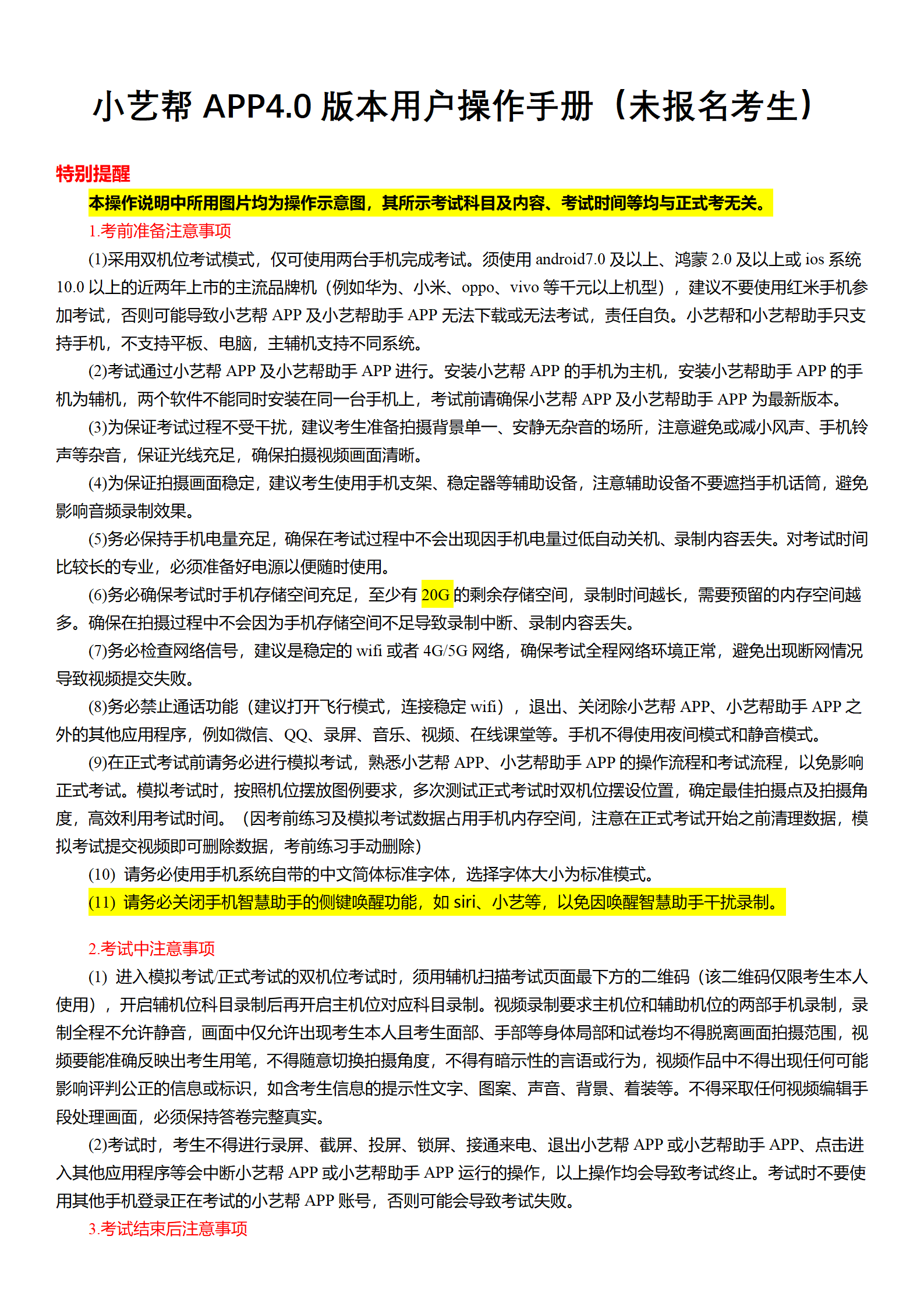附件3-延边大学小艺帮4.0及小艺帮助手用户操作手册_01.png