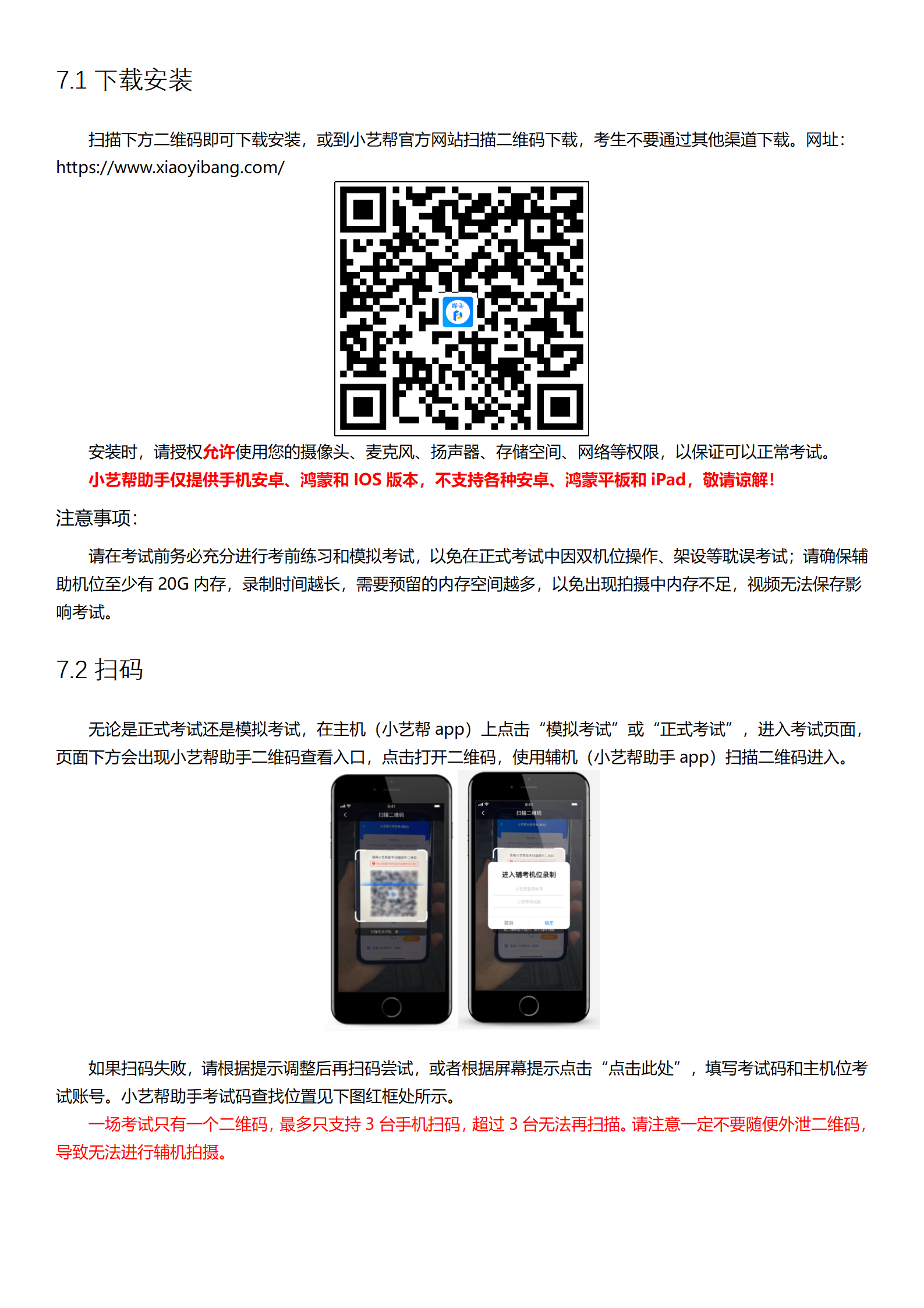 附件3-延边大学小艺帮4.0及小艺帮助手用户操作手册_19.png