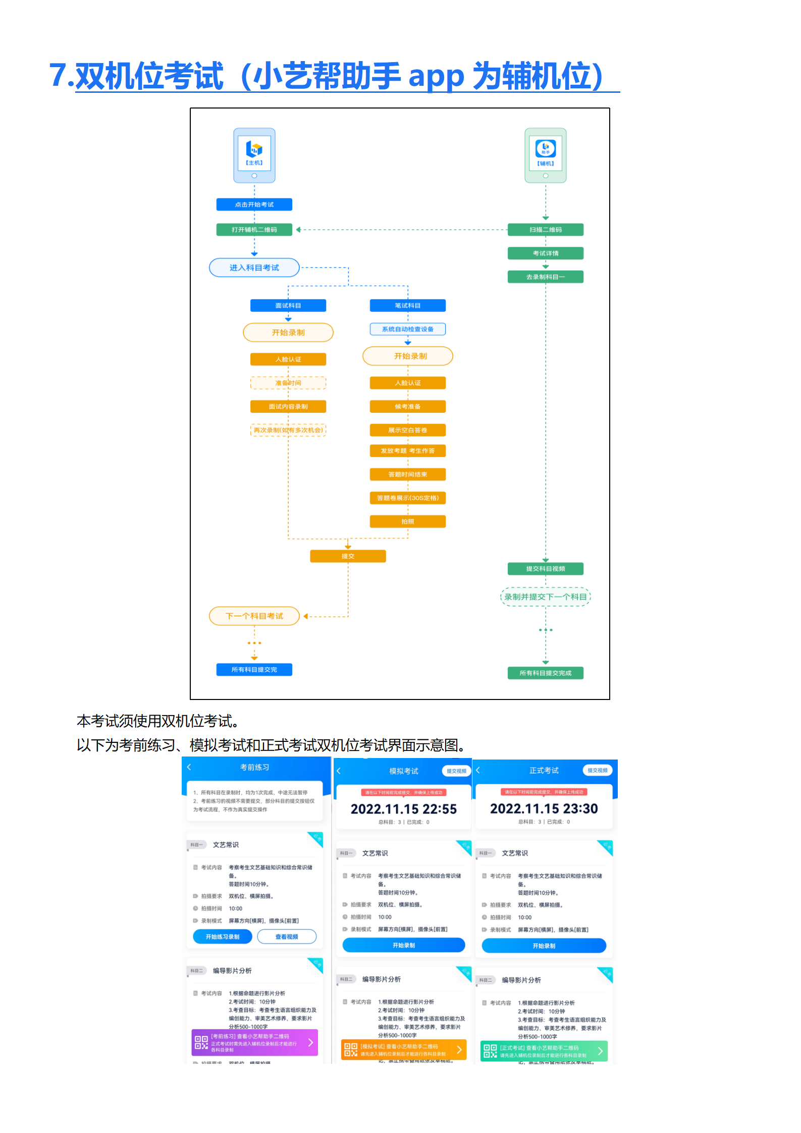 附件3-延边大学小艺帮4.0及小艺帮助手用户操作手册_18.png
