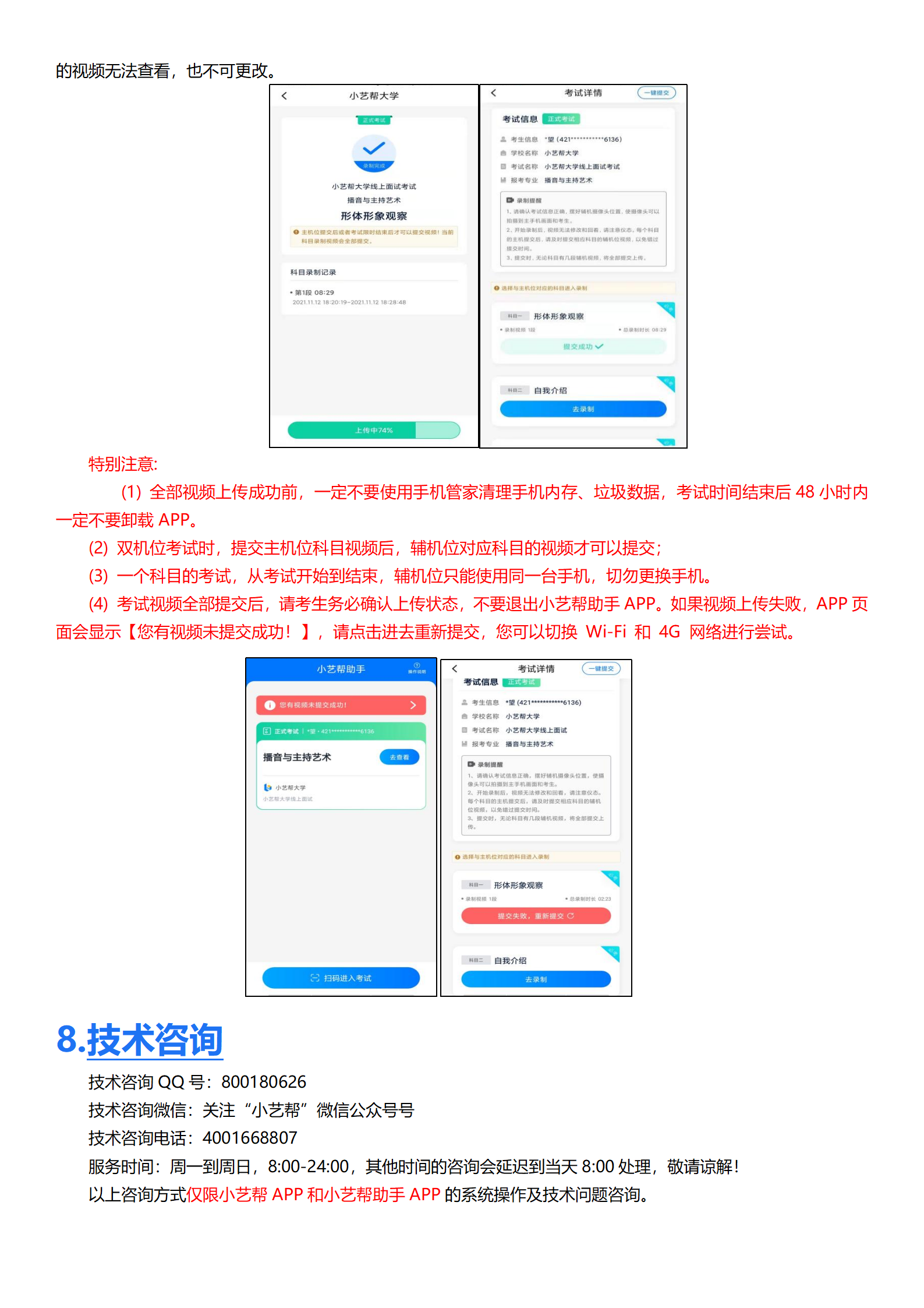 附件3-延边大学小艺帮4.0及小艺帮助手用户操作手册_22.png